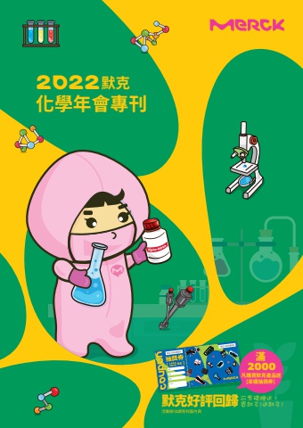 2022台灣默克 化學&生醫專刊-2022-TCN