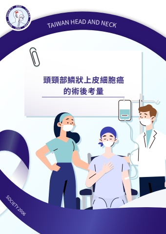 20230711｜NHC patient journey-頭頸部鱗狀上皮細胞癌的術後考量