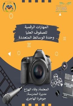 الكتاب التفاعلي لوحدة الوسائط المتعددة