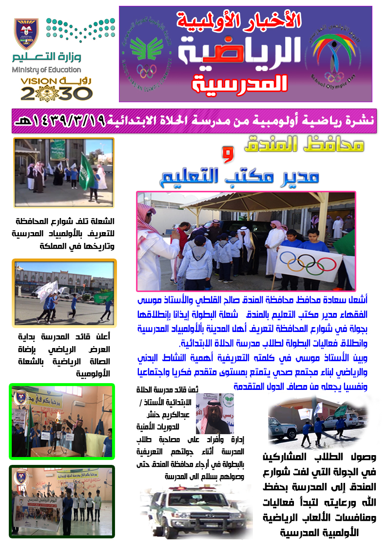 اليوم الأولومبي المدرسي