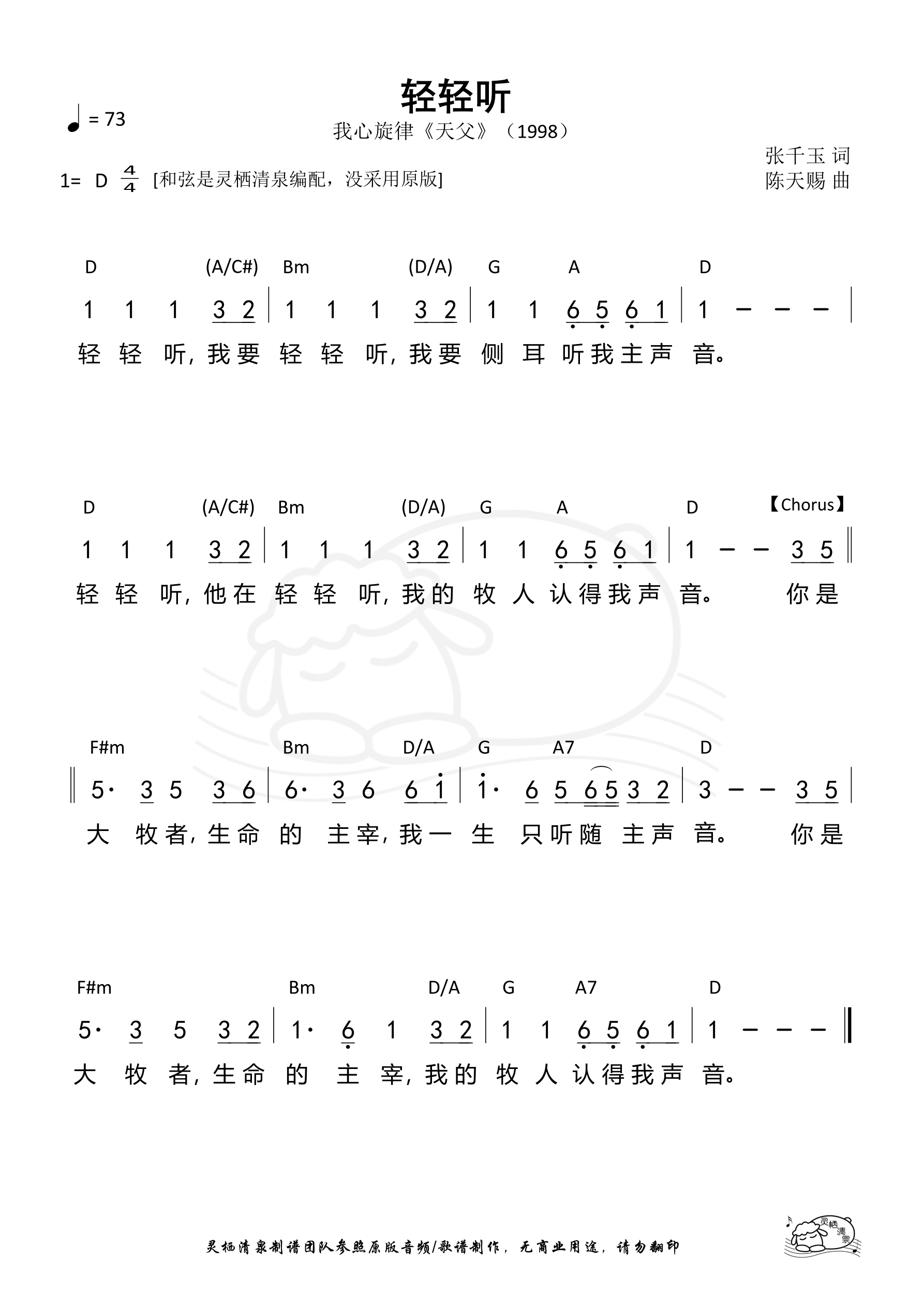 轻轻听