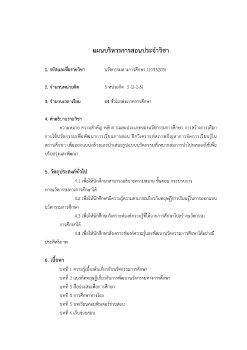 สารบัญตาราง