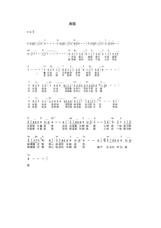 離歌