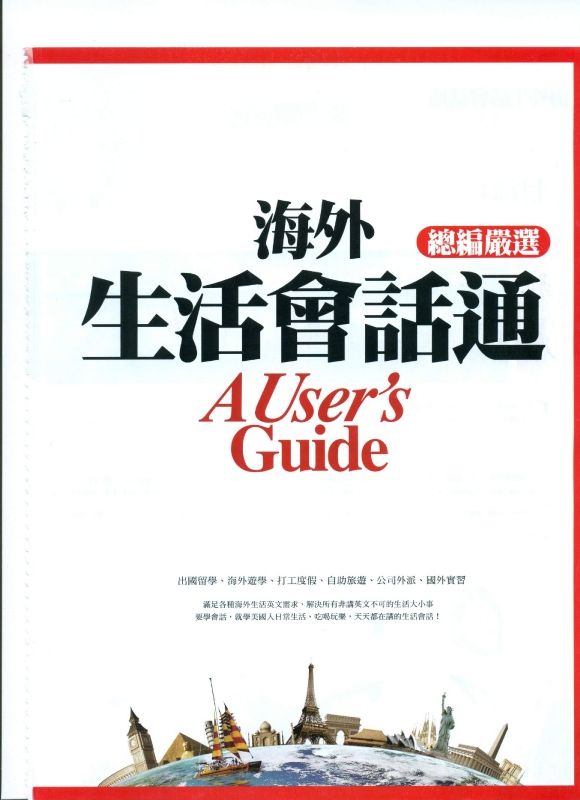 海外生活美語會話