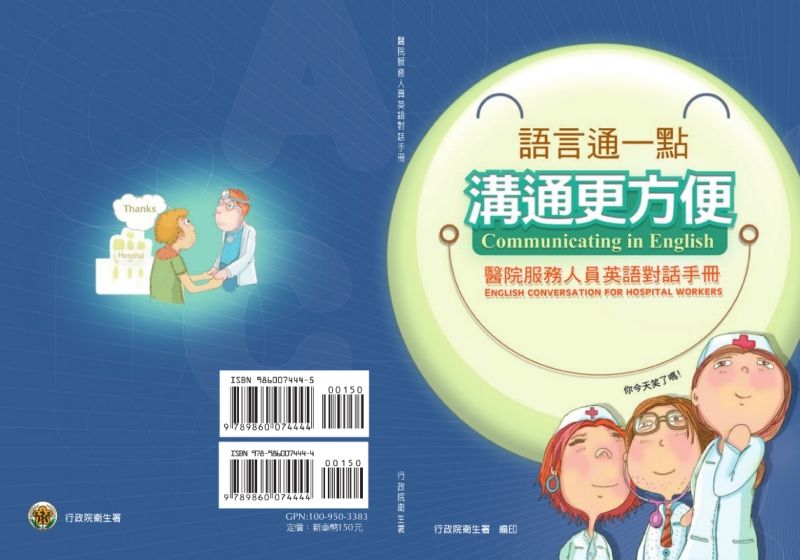 醫院服務人員英語對話 初版