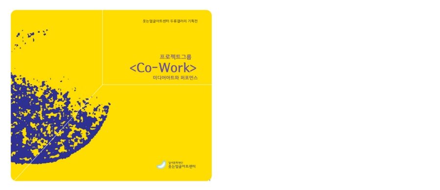 'Co-Work'전 로컬 포스트&투 컴퍼니