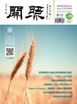 No.10_關照季刊 Jan 2020