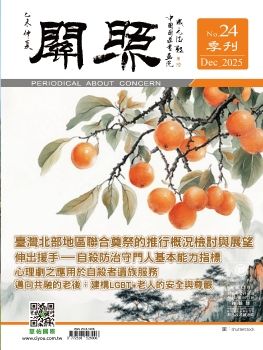 No.24 關照季刊 Dec 2025