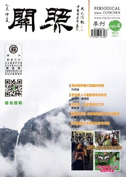 No.4  關照季刊 Mar 2017