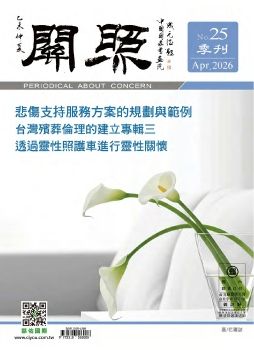 No.25_關照季刊 Apr 2026