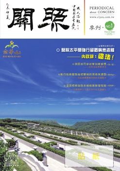 No.1 關照季刊 Nov 2015