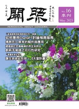 No.16 關照季刊 May 2023