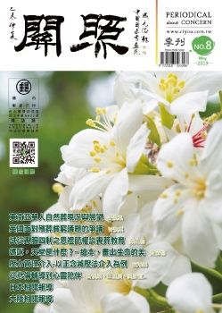 No.8 關照季刊 May 2019