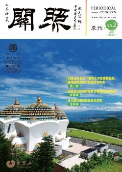 No.2 關照季刊 April 2016