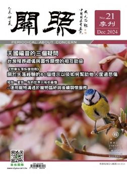 No.21 關照季刊 Dec 2024