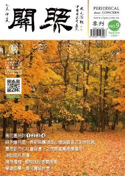 No.9 關照季刊 Sep 2019