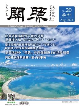 No.20 關照季刊 Aug 2024