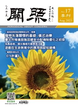 No.17關照季刊 Aug 2023