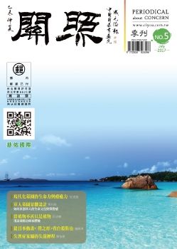 No.5  關照季刊 Jul 2017