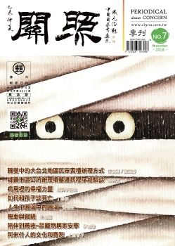 No.7 關照季刊 Nov 2018