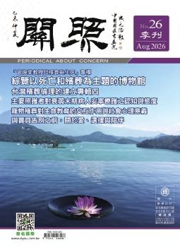 No.26_關照季刊 Aug 2026