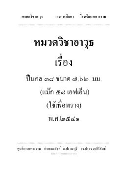 แผนกวิชาอาวุธ      