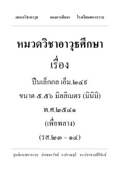 แผนกวิชาอาวุธ      