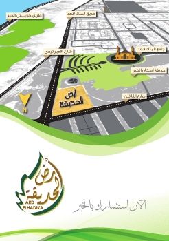 brochure  أرض الحديقة