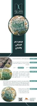 flyer مجمع طريق الملك فهد