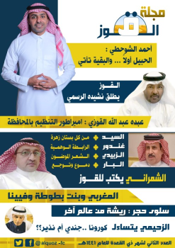 مجلة القوز العدد الثاني