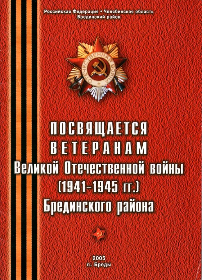 Ветераны ВОВ