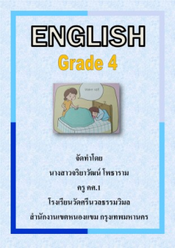 วิชาภาษาอังกฤษ4