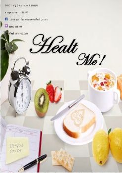 ร้าน  Healt me!!!! คiy[