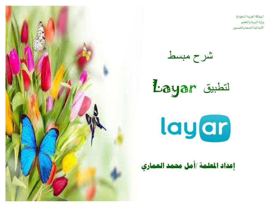 أمل العماري latar