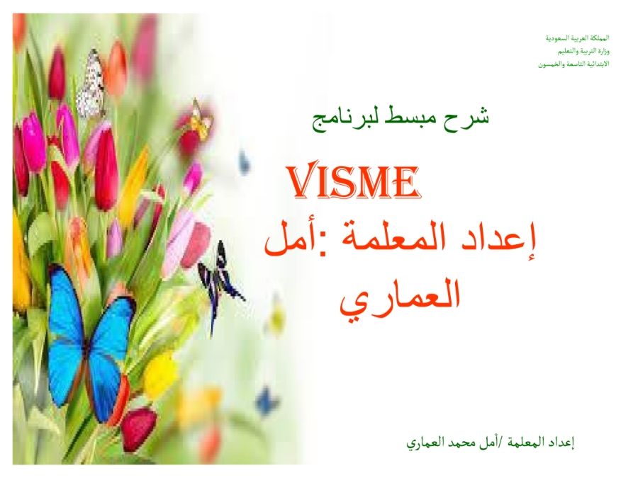 visme أمل العماري