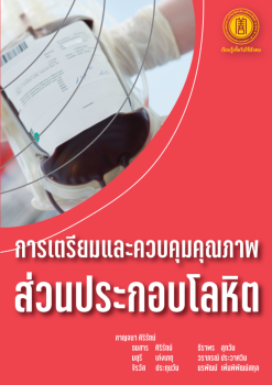 E-book blood components preparation and QC