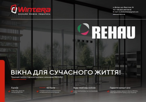 Буклет REHAU