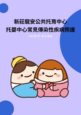 1141017衛生講座-活動企劃