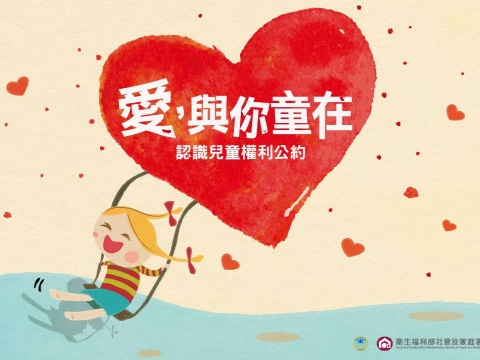 龍安公托-認識兒童權利公園