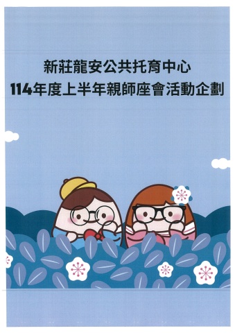 1140430-親師座談會