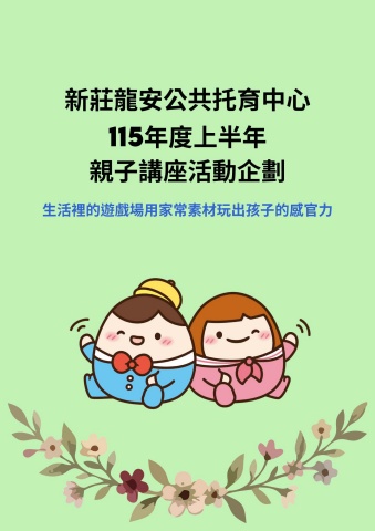 1150226親子講座企畫書