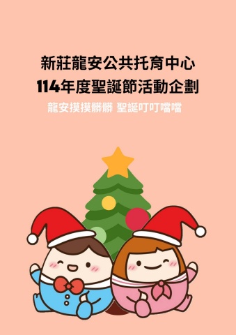 1141219聖誕節活動企劃