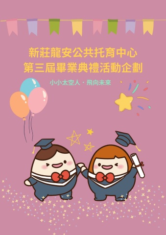 1150717第三屆畢業典禮企劃書