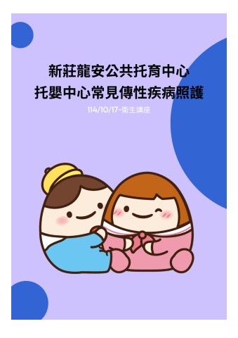 1141017衛生講座-活動企劃