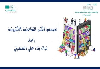 1عرض دورة تصميم الكتب الالكترونيةpptx_Neat