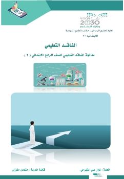 الفاقد التعليمي للصف الرابع_Neat