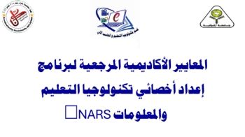 كتيب قسم تكنولوجيا