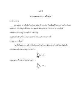 โมเมนตัมและการชน