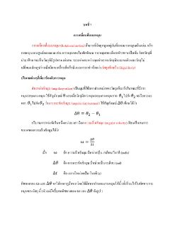 การเคลื่อนที่แบบหมุน