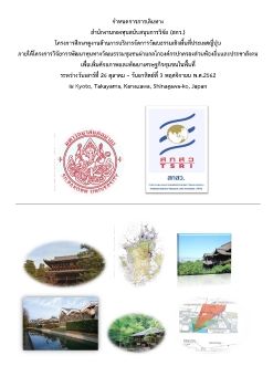 คมอการเดนทางศกษาดงานประเทศญปน 27-11-62 ถง 3-10-62_Neat